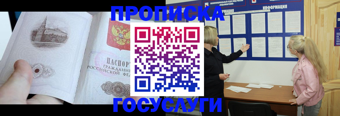 временная регистрация недорого в Алдане