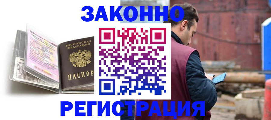 прописка регистрация в Алдане