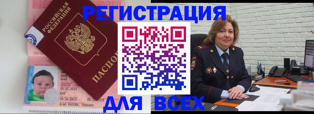 прописка для работы в Алдане